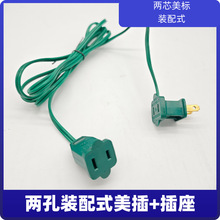 裝配式美插美標  美式反背插兩孔彎頭電源線 隱藏式插座帶開關線