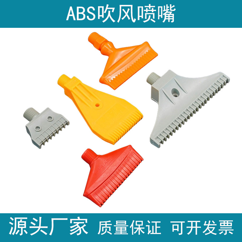 万向竹节喷头吹风喷嘴风刀塑料风嘴万向可调吹风喷嘴固定风刀喷头