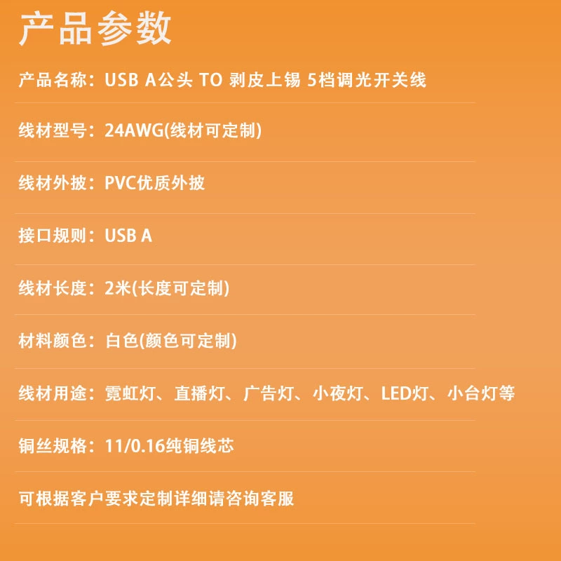 Cross-border selected private model neon light dimming control switch line plus/minus USB 5-speed switch line dimmer switch line