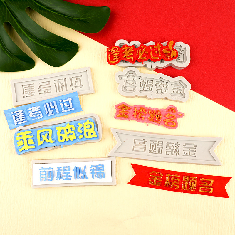 Cada examen debe pasar el título de la Lista de Oro marca inspiradora molde de silicona creativa fondant cake decoración plug-in serie de Graduación