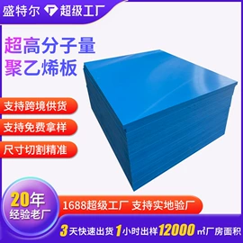 UHMWPE板;工农业塑料;PE塑料板