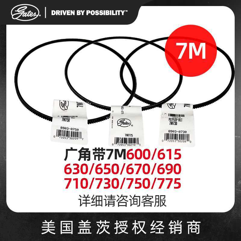 广角带7M600/615/630/650/670/690/710/730/750/775