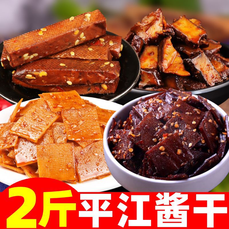 Dried tofu snacks wholesale spicy Hunan Pingjiang Dry sauce Xianggan Dried bean curd Bean products precooked and ready to be eaten Spicy and spicy snack wholesale
