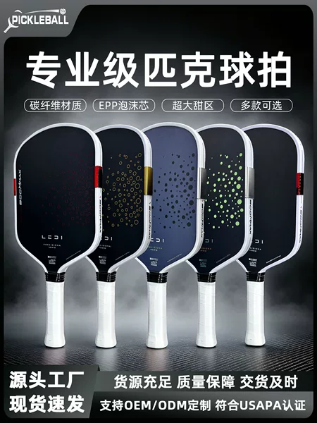 Fifth generation hot-pressed pickleball racket T700 carbon fiber EPP core professional competition-grade racket factory pickleball