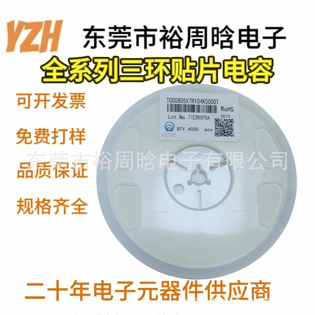 贴片电容0805全系列原装现货 三环5%  10%  20%   +80-20%可打样