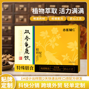 男性双参龟鹿饮人参鹿鞭黄精饮龟裙边牡蛎植物饮品阿胶黄芪党参饮-阿里巴巴