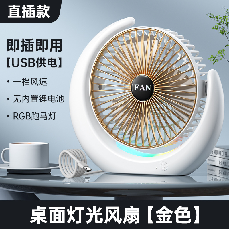 Ventilador de escritorio pequeño dormitorio USB recargable pequeño ventilador al aire libre camping atmósfera portátil color ventilador de luz