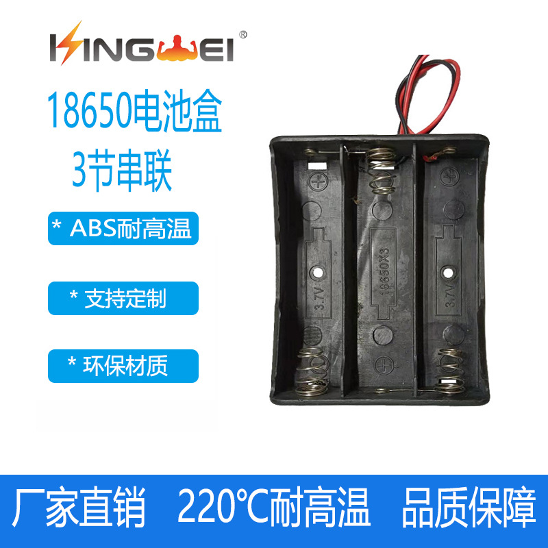 18650三节带串联电池盒11.1V  弹簧带线电池座 可装加板电池