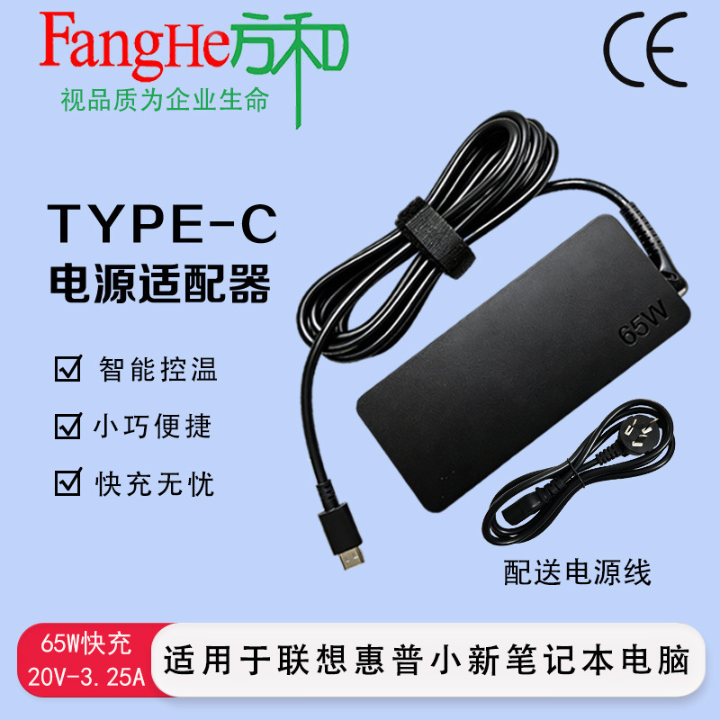 65W Type-C Power Adapter 20V3.25A Suitable for Lenovo/Hp/Dell Laptops