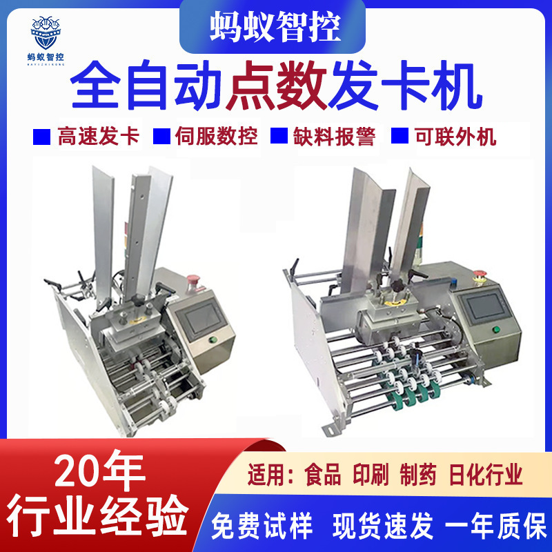 自动发卡机合格证会员游戏卡片说明书标签连续点数智能伺服发卡机