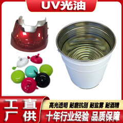 耐摩耗性、耐傷性、UV光油、ABSプラスチック、金属表面塗装、黄変防止、耐アルコール性、UVクリアコート、耐傷性、耐摩耗性