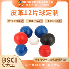 跨境供应PU 皮革填充实心12片高品质高牢度地滚球草地球沙包球
