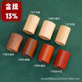 厂家直销现货13/15口玻璃香水瓶盖 卡口通用竹木盖多色荷木盖含税