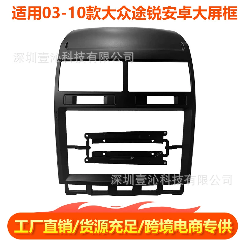 Подходит для Volkswagen Touareg 03-10, Android, большой экран, навигация, рамка для центральной консоли, универсальный комплект рамки панели.