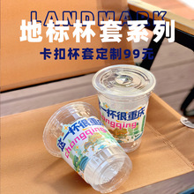 地名地标保温杯城市网红打卡奶茶咖啡一次性杯套定制城市杯套