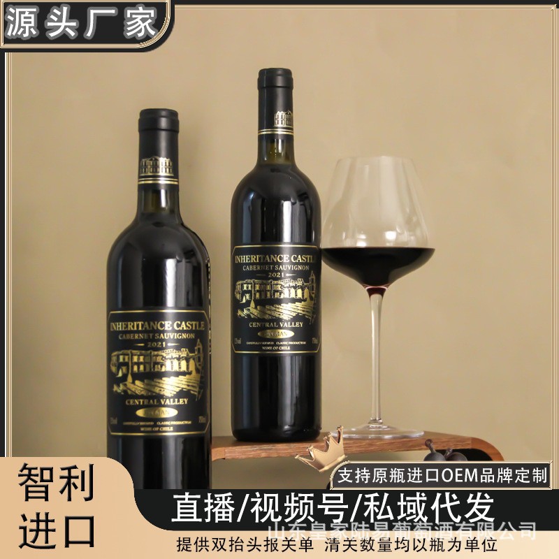 智利进口红酒12度半甜红葡萄酒女士甜酒直播一件代发甜型酒批发