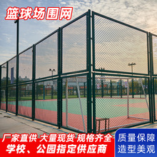 篮球场围栏公园小区足球场围网运动场围网球场护栏网 球场围网