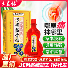 万痛筋骨油通膏贴礼品电视购物电销旅消跑江湖电商热卖产品理疗