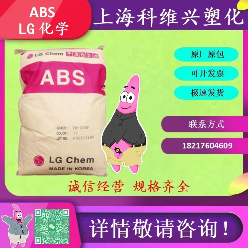 ABS  LG化学121H 电子电器 汽车部件 高光泽 热稳定性