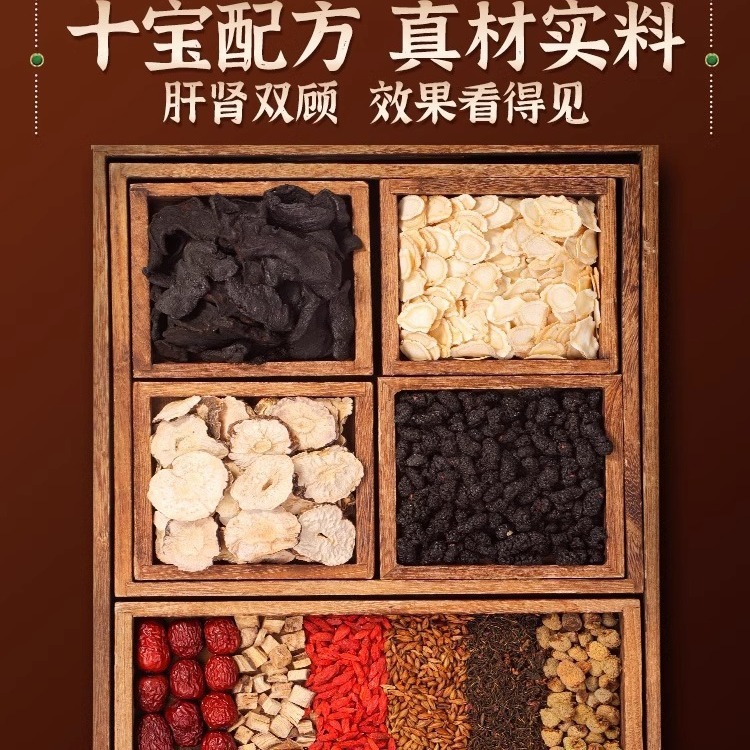 北京同仁堂人参黄精十宝茶クコ桑八宝茶花茶包男腎養生茶卸売り|undefined