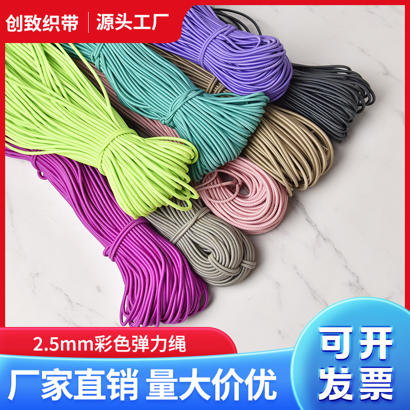 113批发现货高弹性松紧带服装辅料松紧绳圆编织弹力绳弹力橡收紧