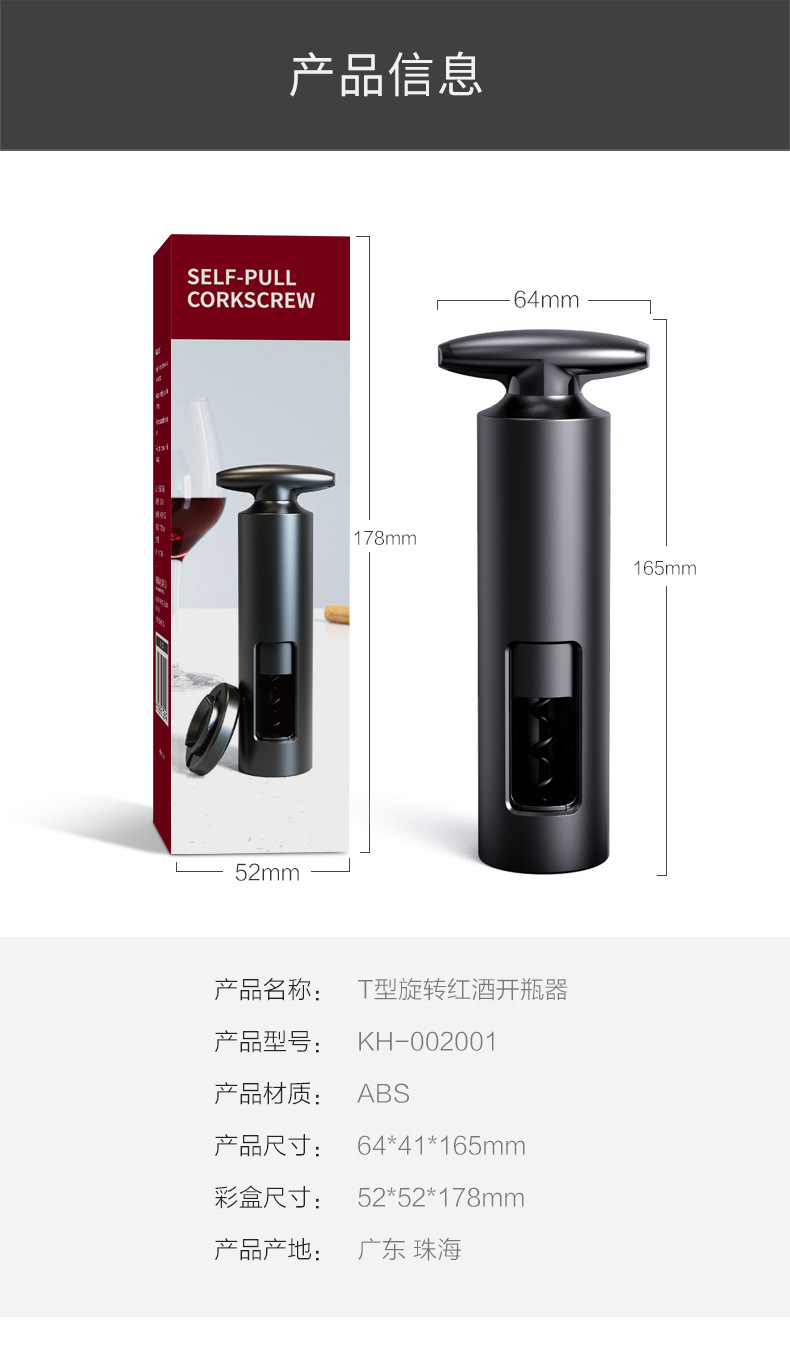 T型旋转红酒开瓶器_13.jpg
