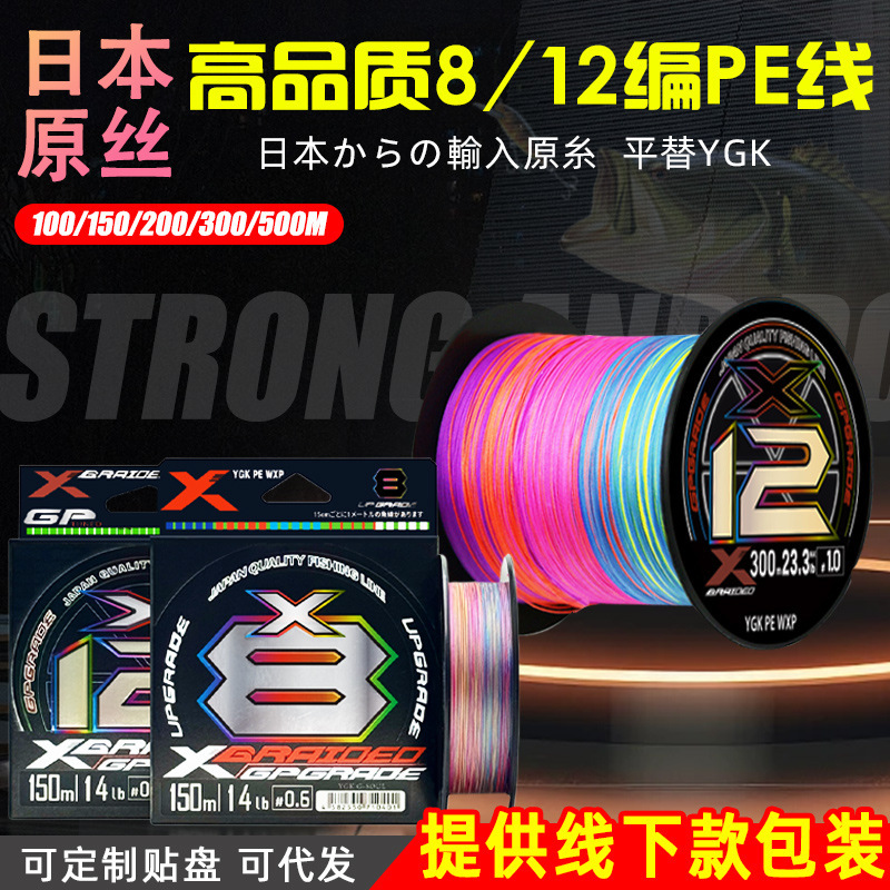 高端pe线8编十米一色日本原丝平替ygkpe线12编路亚线海钓鱼线主线