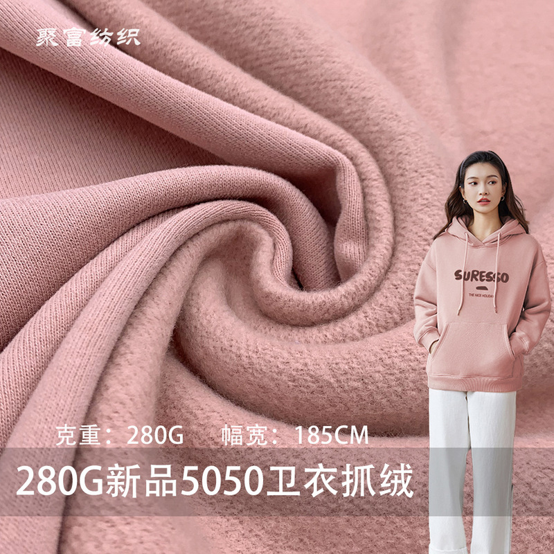 280g New Product 5050 Sweatshirt Fleece Cvc Terry Brushed Cloth Single-Sided Non-Elastic Fleece Knitted Sweatshirt Fabric 280g New Product 5050 Sweatshirt Fleece Cvc Terry Brushed Cloth Single-Sided Non-Elastic Fleece Knitted Sweatshirt Fabric
