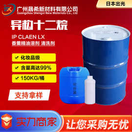 日本出光异构十二烷 IP CLEAN化妆品级  香薰溶剂清洗剂高纯度