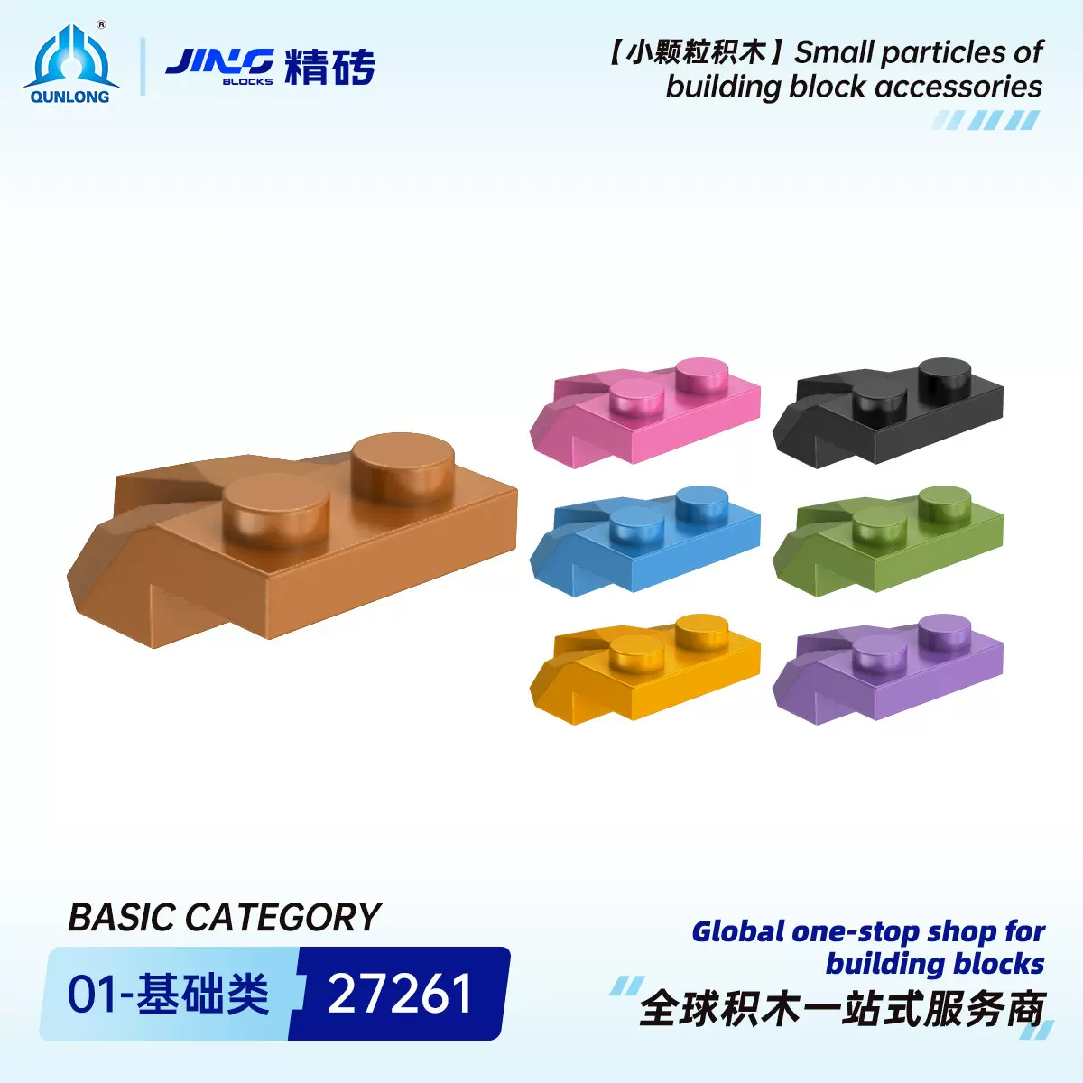 群隆精砖小颗粒积木兼容27261国产拼装动物脚爪跨境积木零件批发