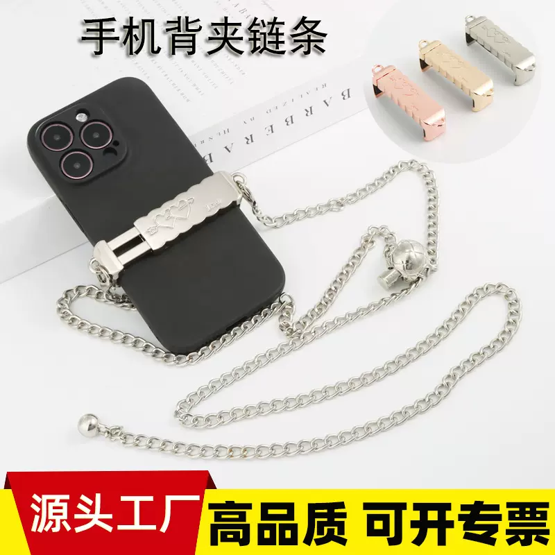 金属斜挎手机背夹带挂绳可调节手机链条夹子通用挂链配饰跨境贸易