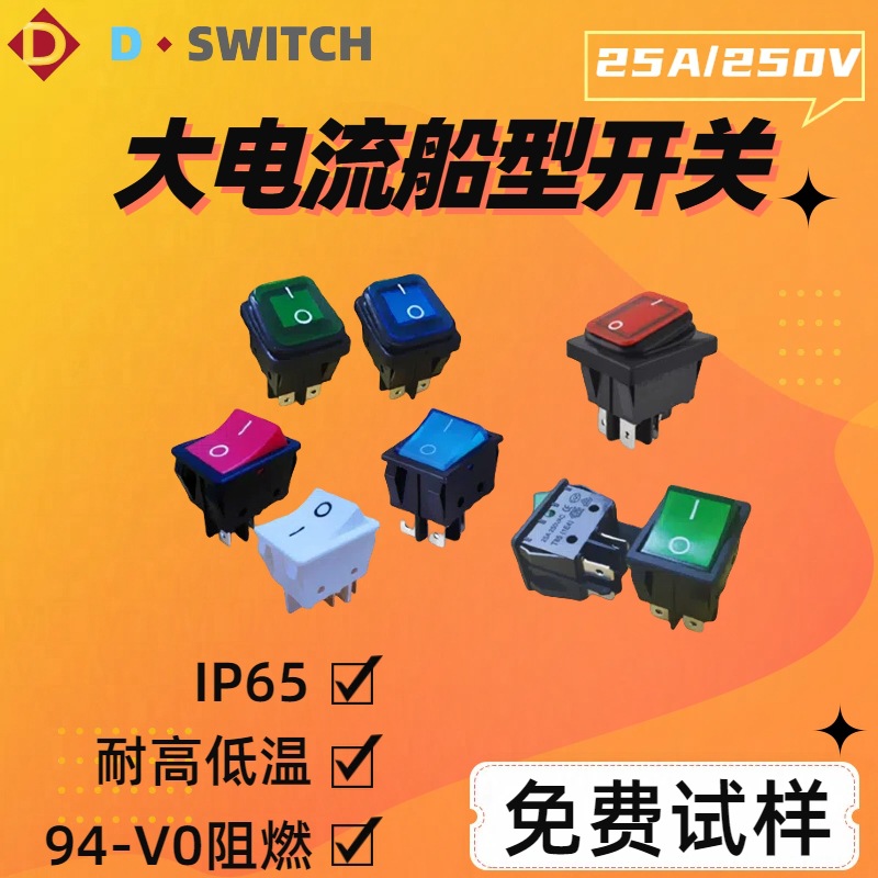 德崧船型开关大电流25A车载设备跷板开关电源船型跷板开关