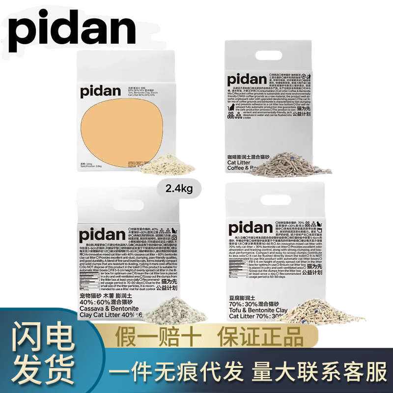 pidan皮蛋猫砂咖啡膨润土木薯经典豆腐混合砂除臭低尘猫咪猫砂3.6