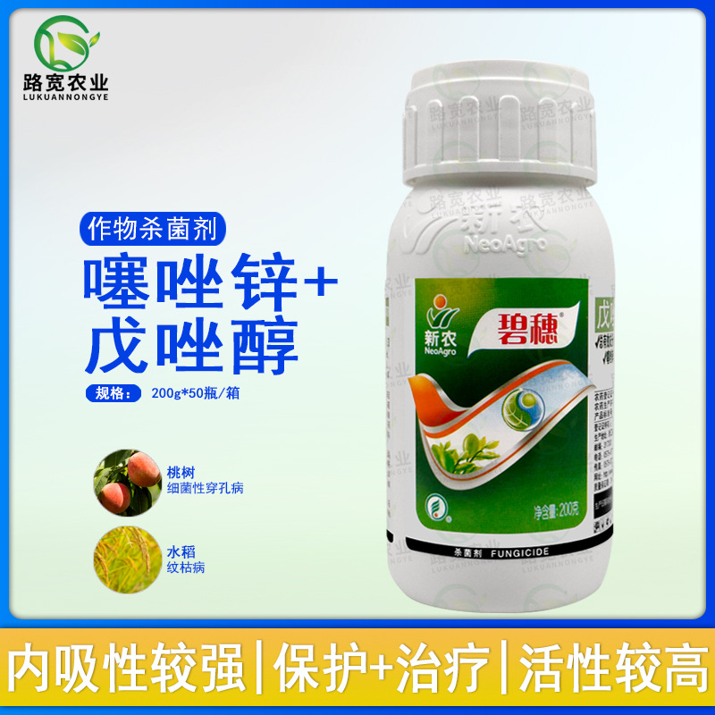 新农碧穗 戊唑醇噻唑锌40%桃树细菌性穿孔病水稻纹枯病杀菌剂200g