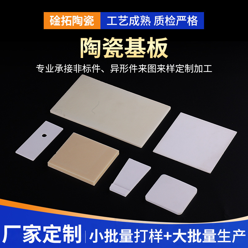 Alumina Ceramic Sheet Ceramic Substrate Electronic Ceramic Insulation Pad Wear-Resistant Heat Dissipation Pad Ceramic Substrate