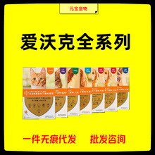 防伪可查爱沃克全系 拜耳猫用犬用猫狗成猫幼猫幼犬0.4 /0.8/1.0