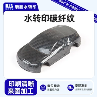 塑胶外壳水转印水印纸贴花水披覆水转印工艺加工表面处理厂家生产