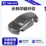 处理工艺生产表面水转印