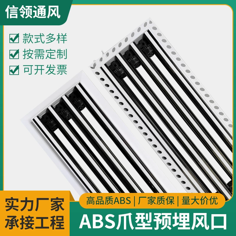 ABS безрамная, предварительно встроенная, скрытая, очень узкая, центральная, вентиляционная решетка для кондиционирования воздуха, полоса с когтями, шторы, возвратная вентиляция воздуха