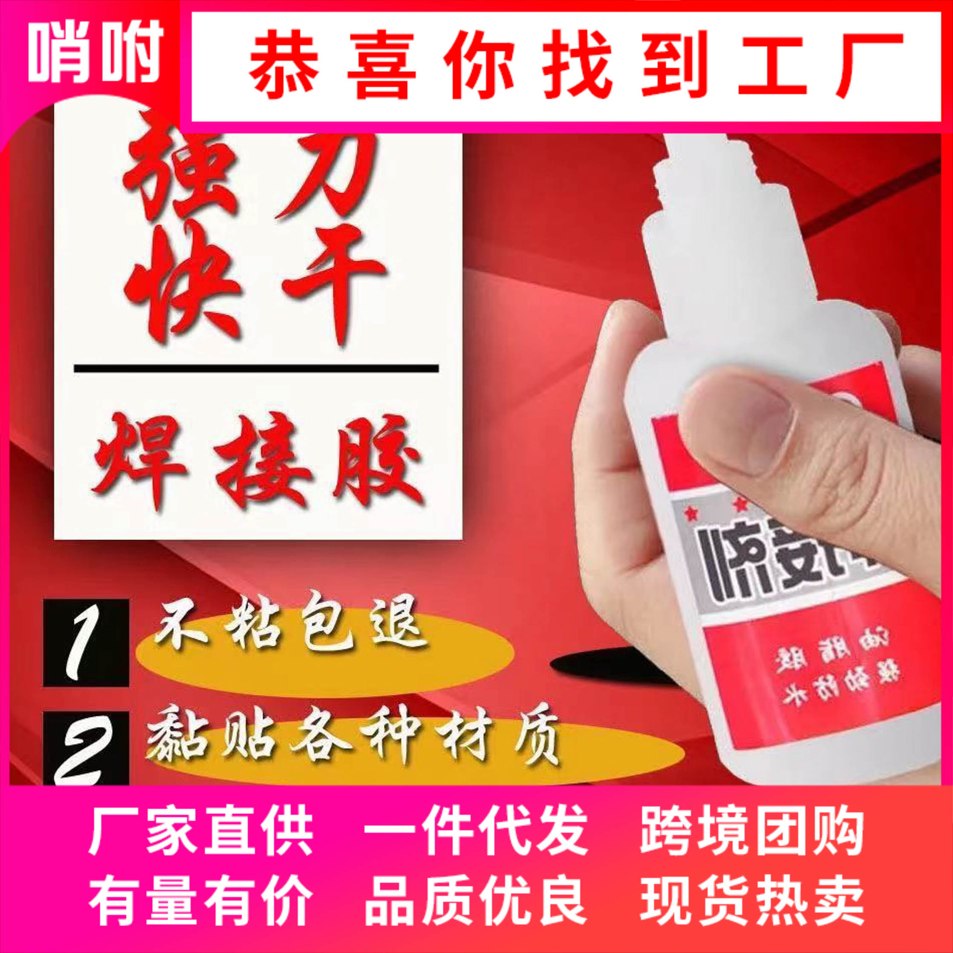 焊接剂胶水油性胶焊接胶粘鞋陶瓷金属粘合铁木头玻璃万能胶