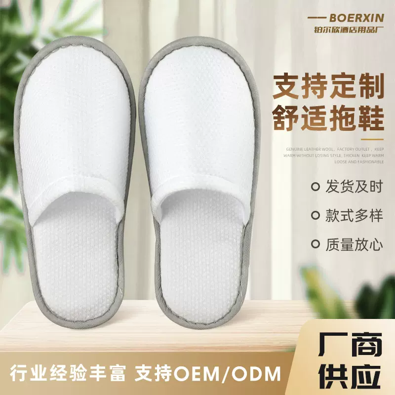 连锁全季白色珍珠棉拖鞋民宿酒店一次性珍珠棉拖鞋家用旅游待客