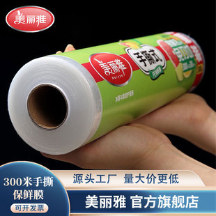Meiya 300m Large Roll Cling Film Knife-Free Commercial Economical Packaging Point-Break Hand-Shred Department Store Wholesale