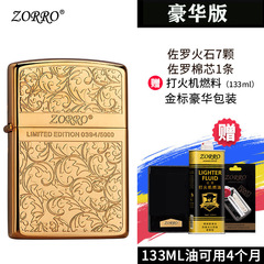 佐羅煤油打火機光板微雕 異形機套餐專用拍單