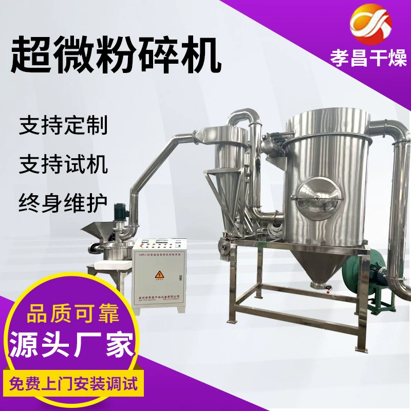 Ультратонкий измельчитель риса и соевого шрота, оборудование для органических удобрений, химическое измельчение, ультратонкий измельчитель пигментов
