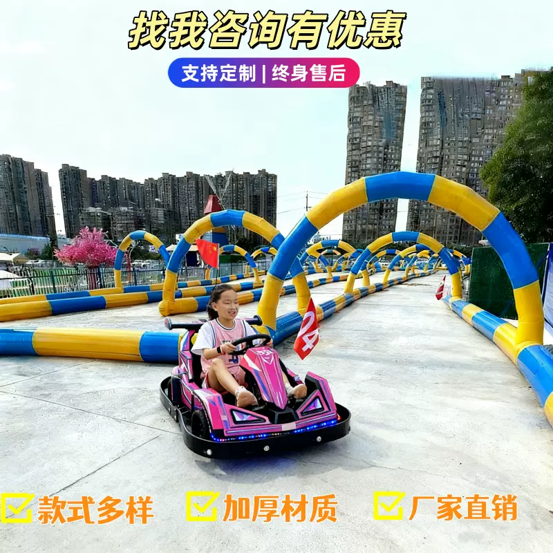 充气卡丁车围栏室内外充气碰碰车防撞跑道广场公园足球场充气围栏