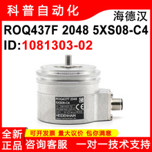 海德汉ROQ437F 2048 5XS08-C4原装ID1081303-02 HEIDENHAIN编码器