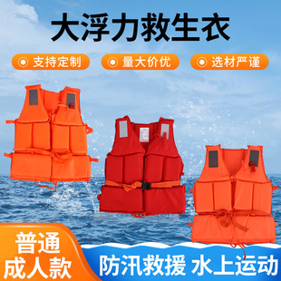 Combination Standard Life Jacket Oxford Cloth Life Jacket Thickened Adult Life Jacket Marine Outdoor Rafting and Swimming