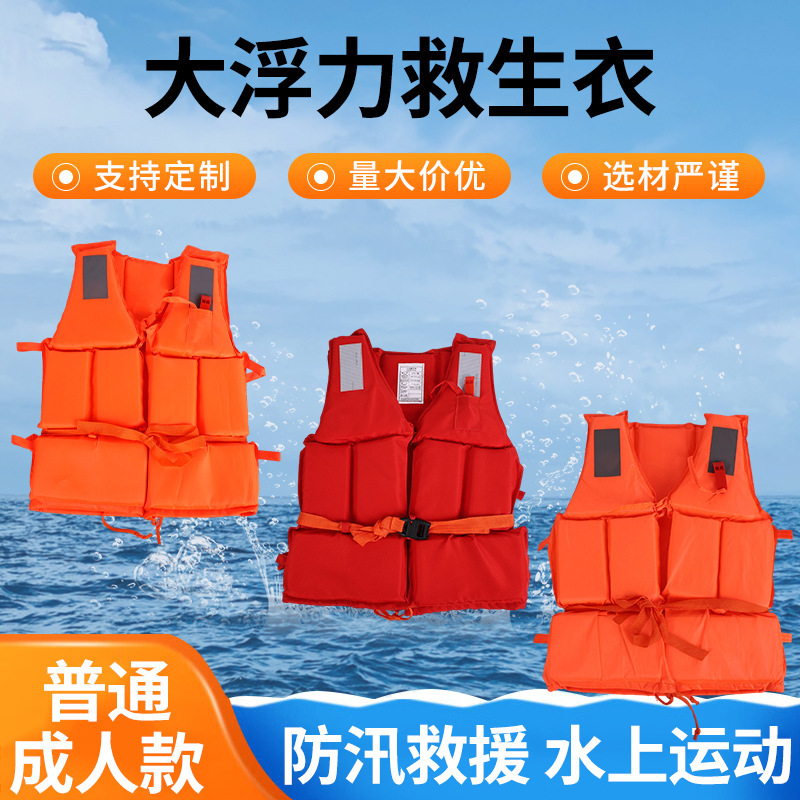 Combination Style Ordinary Life Jacket Made of Thickened Oxford Cloth for Adult Rescue, Outdoor Rafting, and Swimming Protection