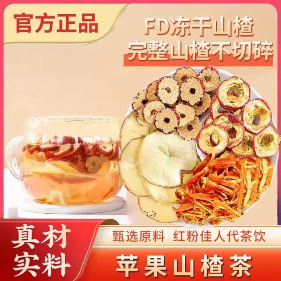 [High-Quality Whole Ingredients] Apple Hawthorn Tea, Orange Peel, Tangerine Peel, Red Dates and Wolfberry, Individually Packaged, Sweet and Sour, Delicious and Ready to Ship