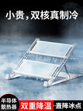 新款笔记本散热器半导体制冷游戏本散热超薄静音降温电脑桌面支架